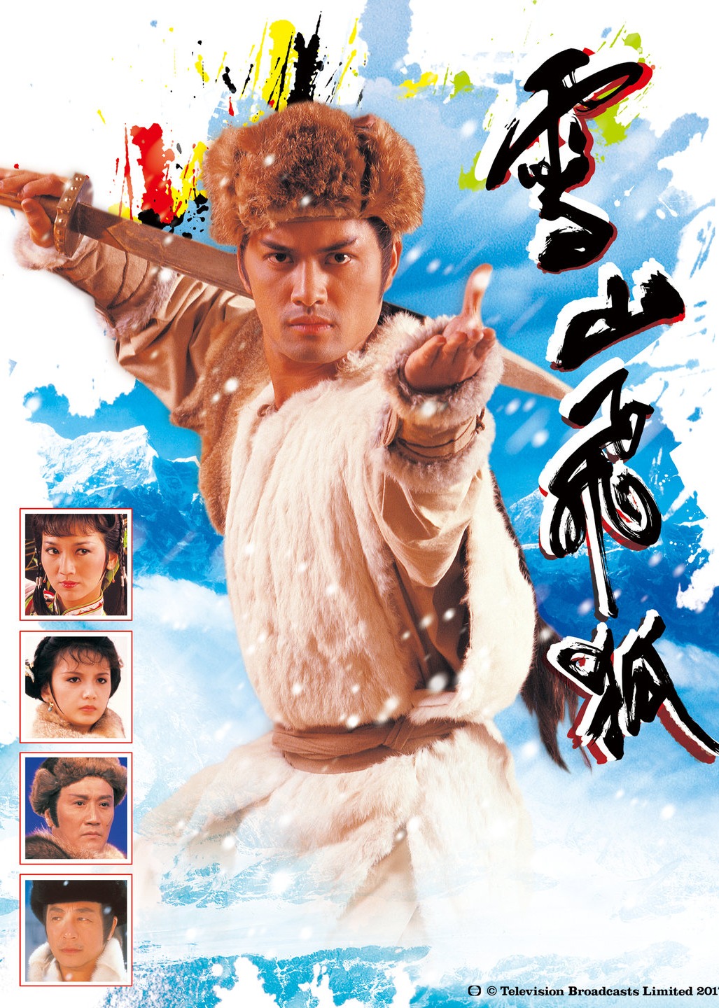 雪山飞狐85版[普通话版] 海报 高清在线观看