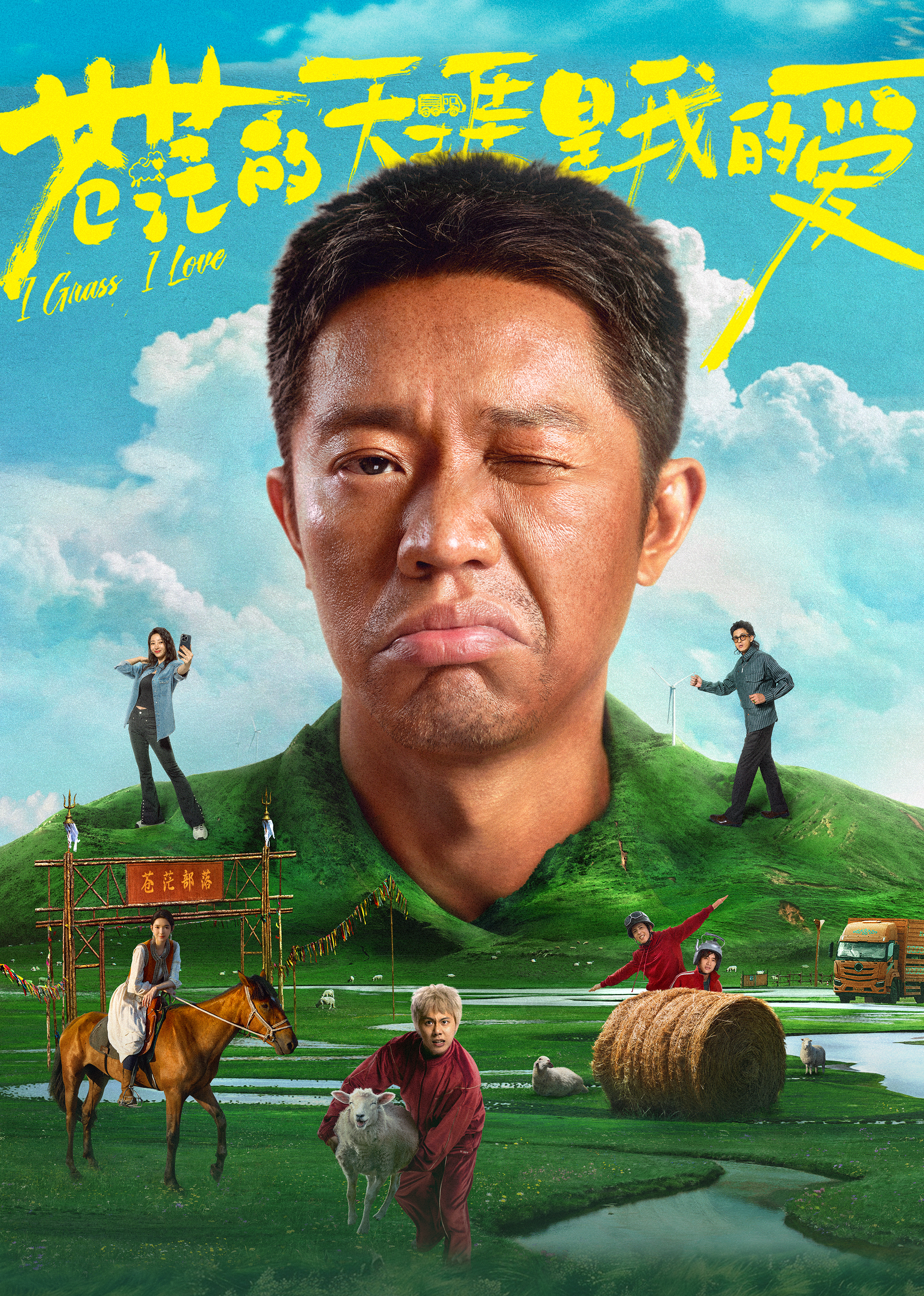 苍茫的天涯是我的爱 海报 高清在线观看