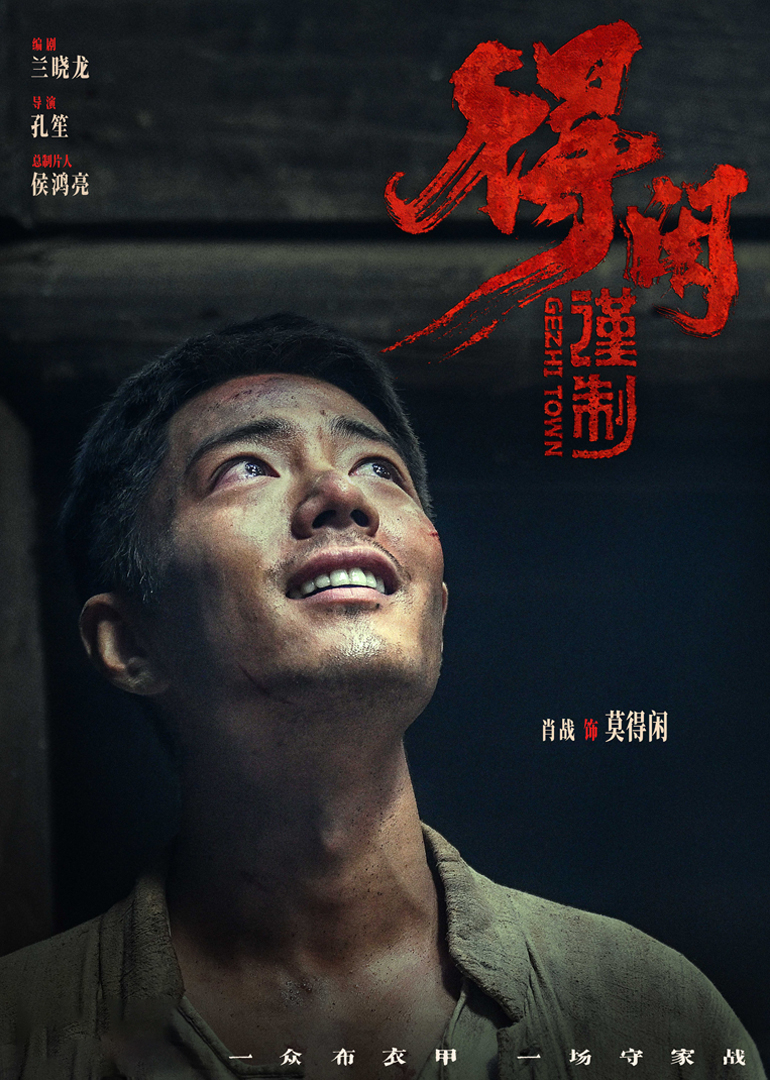 《得闲谨制》独家幕后 海报 高清在线观看