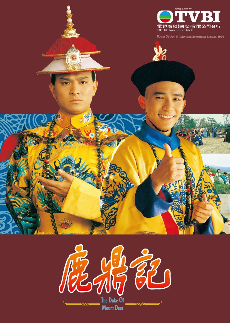 鹿鼎记84版[普通话版] 海报 高清在线观看