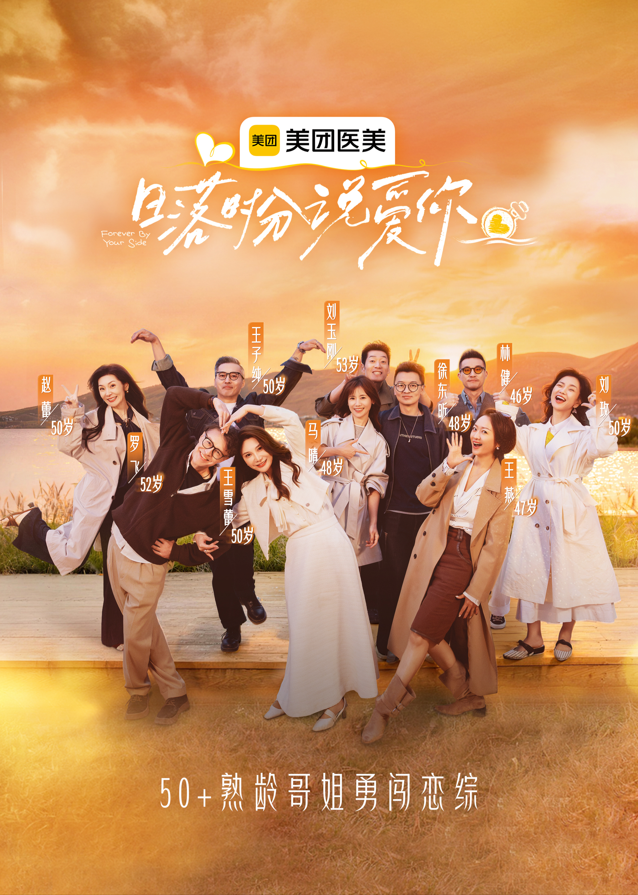 日落时分说爱你 海报 高清在线观看