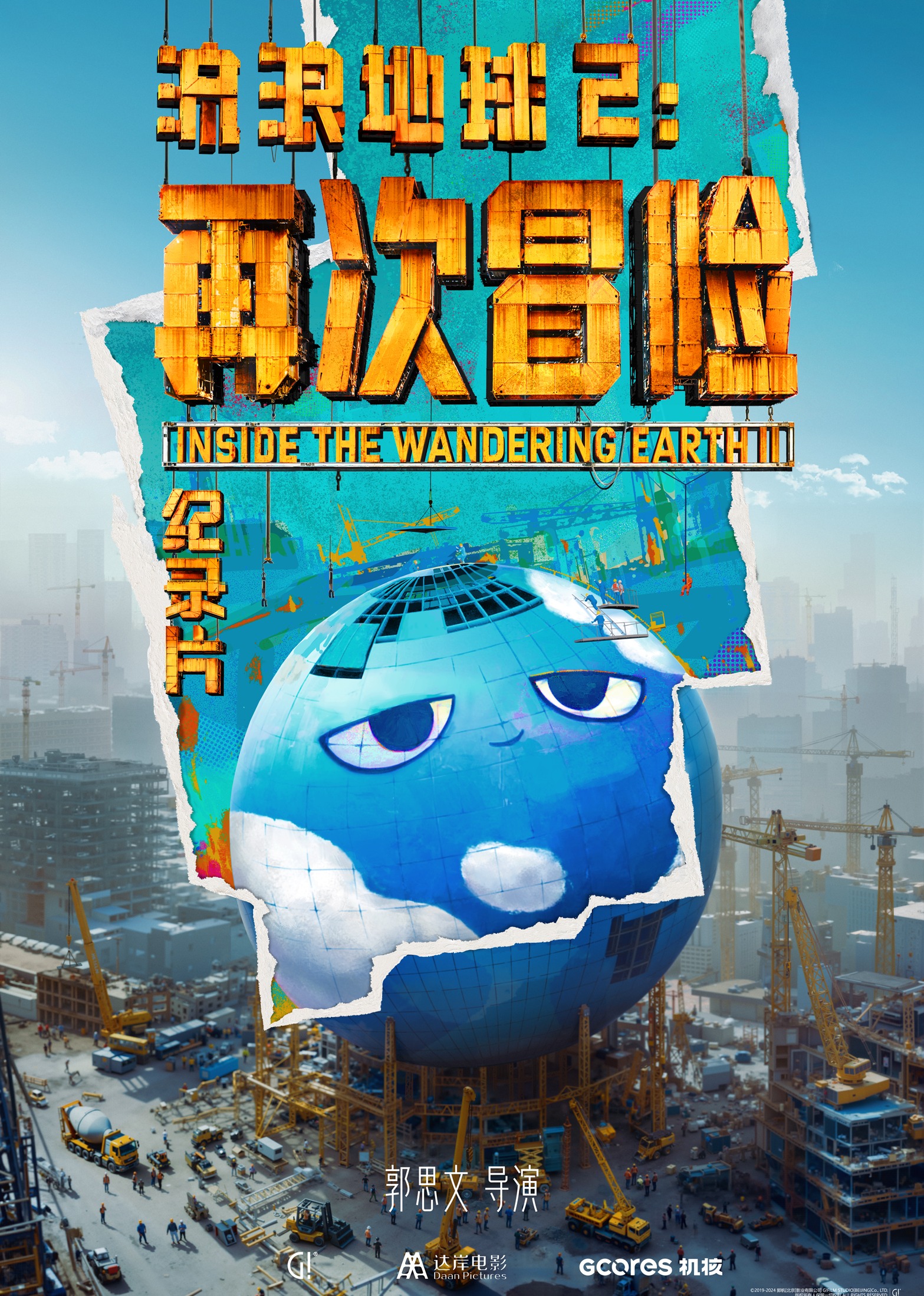 流浪地球2：再次冒险 海报 高清在线观看