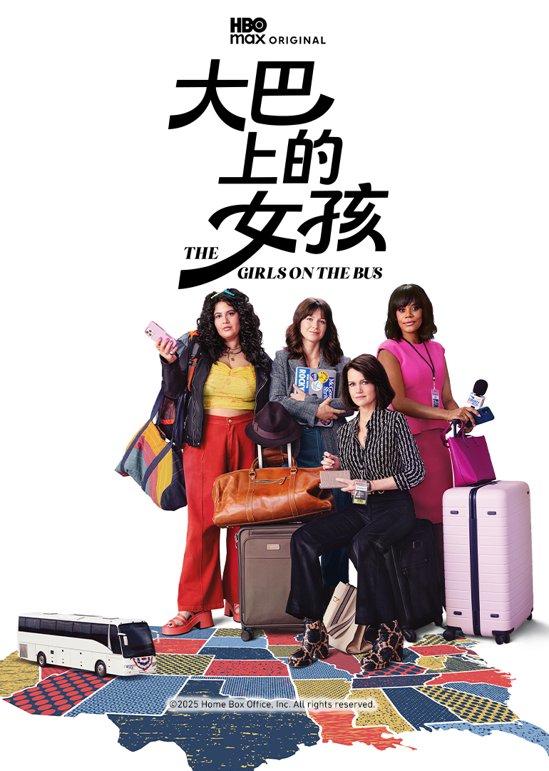 大巴上的女孩 海报 高清在线观看