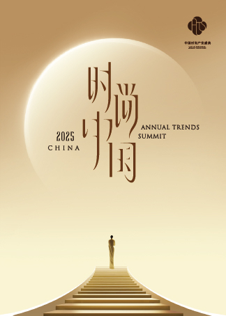 2025时尚中国之夜 海报 高清在线观看