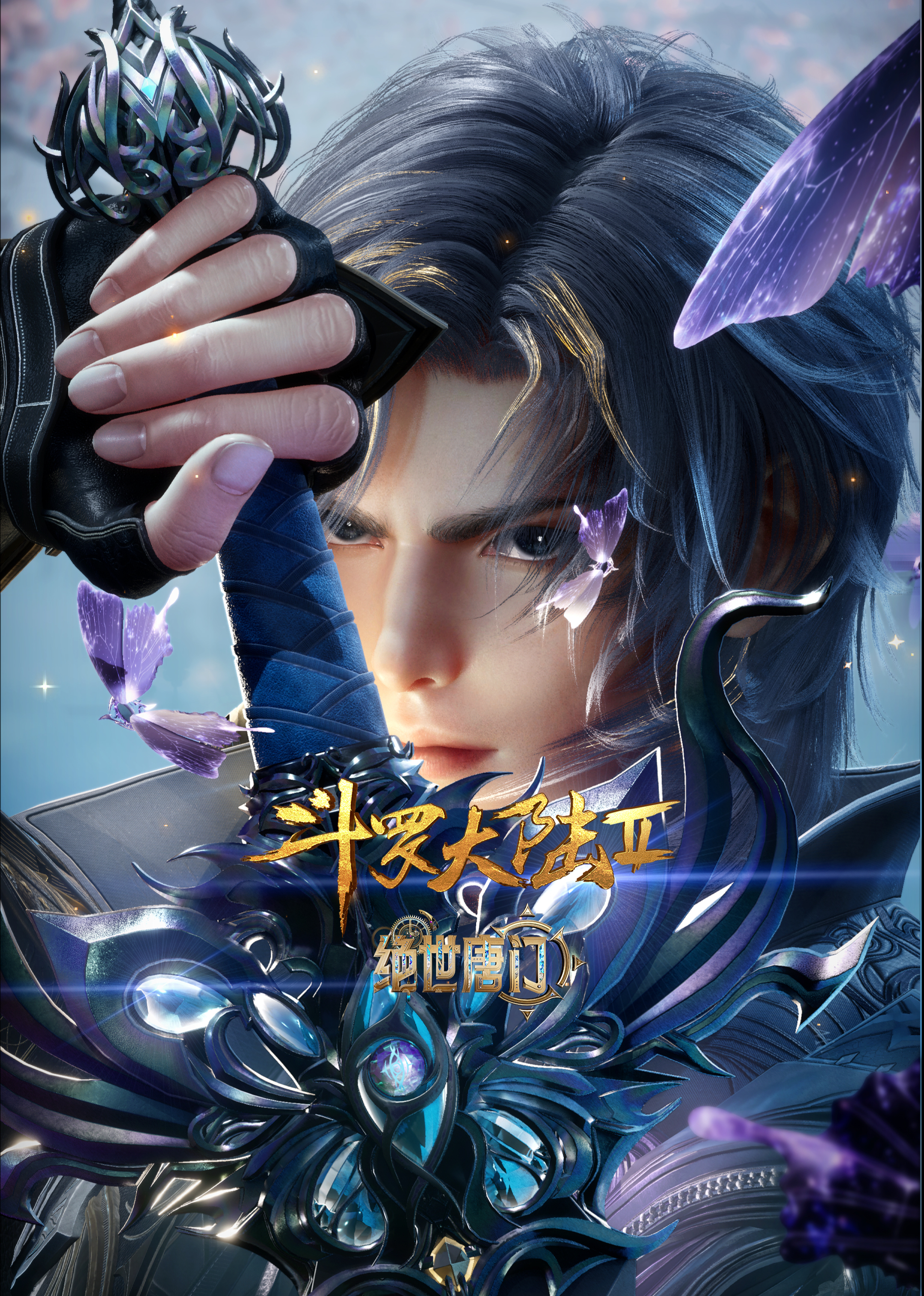 斗罗大陆Ⅱ绝世唐门 海报 高清在线观看