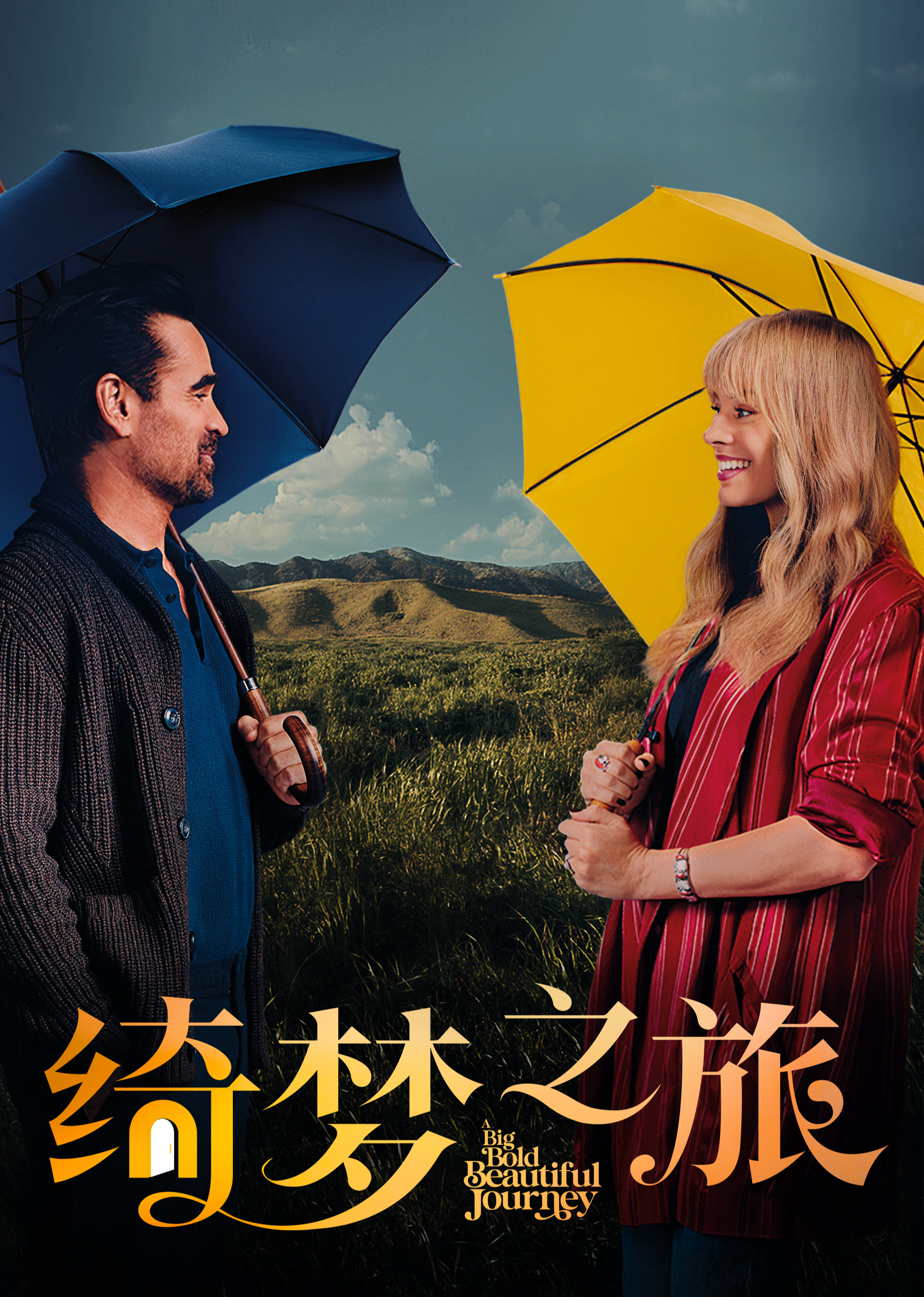 绮梦之旅 海报 高清在线观看