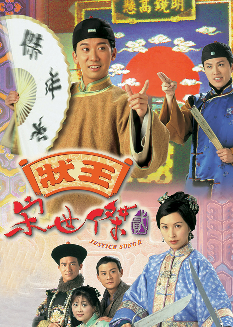 状王宋世杰2普通话 海报 高清在线观看