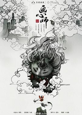 画心师 海报 高清在线观看