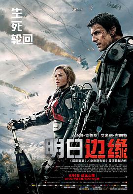 明日边缘 海报 高清在线观看