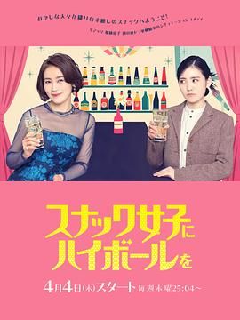 给小酒馆女子喝高杯酒 海报 高清在线观看
