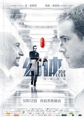 幻体：续命游戏（原声版） 海报 高清在线观看