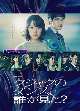 谁看见了孔雀在跳舞？ 海报 高清在线观看
