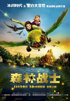 森林战士 海报 高清在线观看