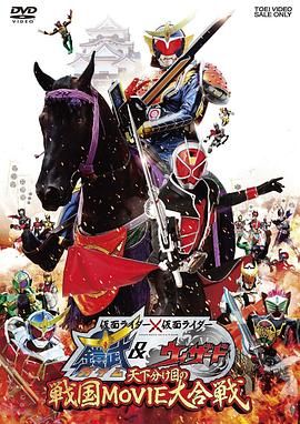 假面骑士×假面骑士 铠武 海报 高清在线观看
