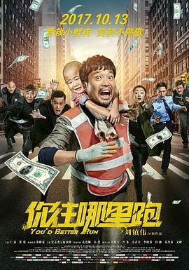 你往哪里跑 海报 高清在线观看