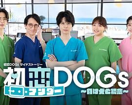初恋UNDER DOGs 败犬与初恋 海报 高清在线观看