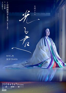 致光之君 海报 高清在线观看