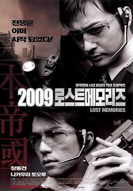 2009迷失的记忆 海报 高清在线观看