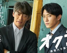Okura 难解事件搜查 海报 高清在线观看
