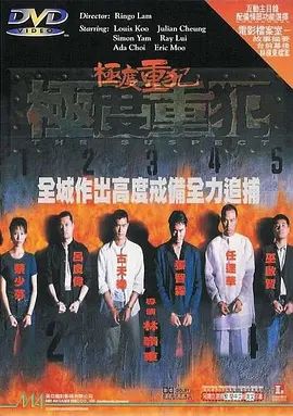 极度重犯 海报 高清在线观看