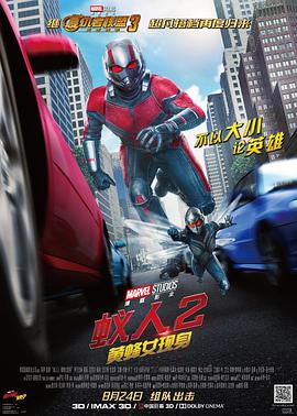 蚁人2：黄蜂女现身（原声版） 海报 高清在线观看
