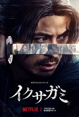 武士生死斗 海报 高清在线观看