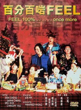 百分百啱Feel 海报 高清在线观看