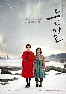雪路 海报 高清在线观看