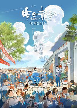 昨日青空 海报 高清在线观看