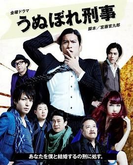 自恋刑警 海报 高清在线观看