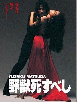 野兽之死 海报 高清在线观看