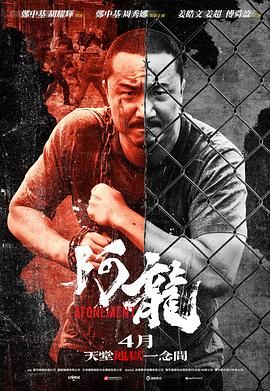 再见阿龙 粤语版 海报 高清在线观看