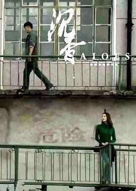 沉香 海报 高清在线观看