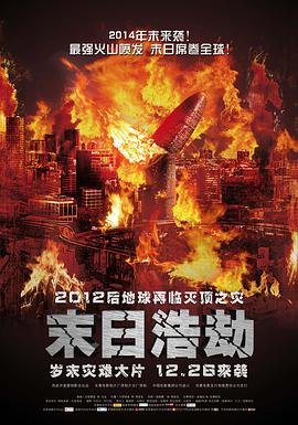 末日浩劫 （国语版） 海报 高清在线观看