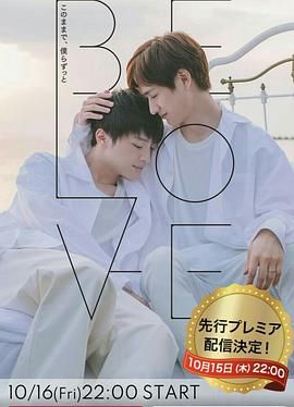 BE LOVE 海报 高清在线观看