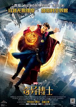 奇异博士（国语版） 海报 高清在线观看