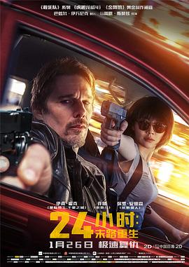 24小时：末路重生（国语版） 海报 高清在线观看