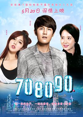 708090之深圳恋歌 海报 高清在线观看
