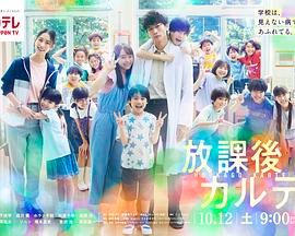 放学后的病例簿 海报 高清在线观看