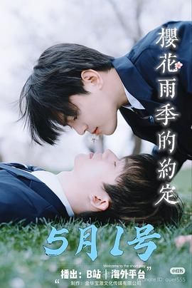 樱花雨季的约定 海报 高清在线观看