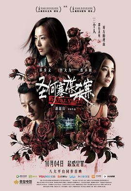 圣何塞谋杀案 聖荷西謀殺案(普通话) 海报 高清在线观看