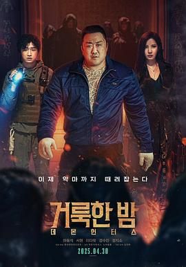 神圣之夜：恶魔猎人 海报 高清在线观看