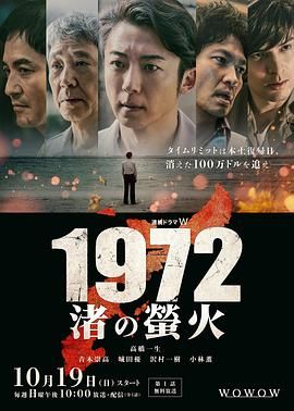 1972渚之萤火 海报 高清在线观看