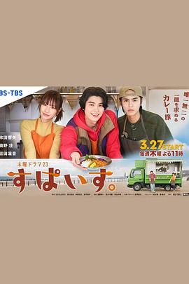 香辛料 海报 高清在线观看