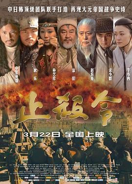 止杀令 海报 高清在线观看