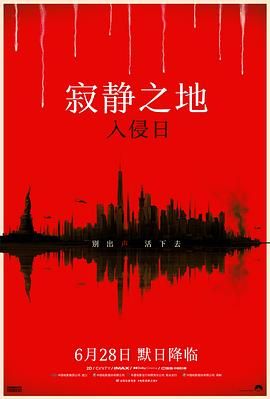 寂静之地：入侵日 普通话版 海报 高清在线观看
