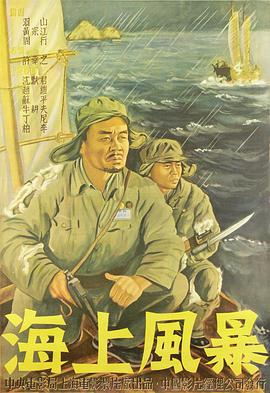 海上风暴 海报 高清在线观看