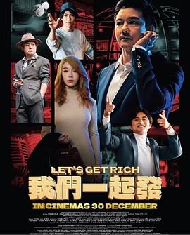 我们一起发 海报 高清在线观看