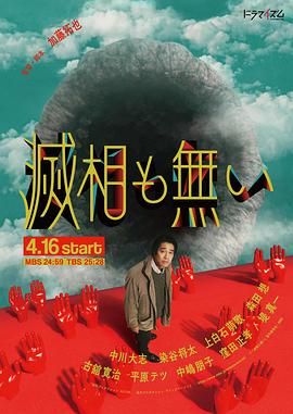 岂有此理 海报 高清在线观看