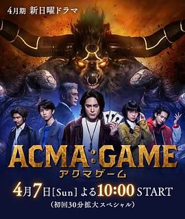 恶魔游戏 海报 高清在线观看
